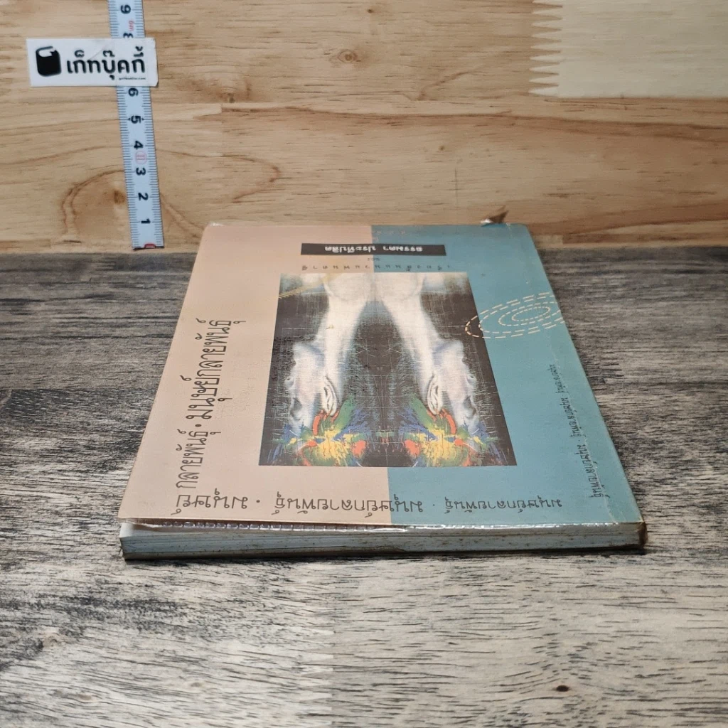 หนังสือ มนุษย์กลายพันธุ์ รูปที่ 4