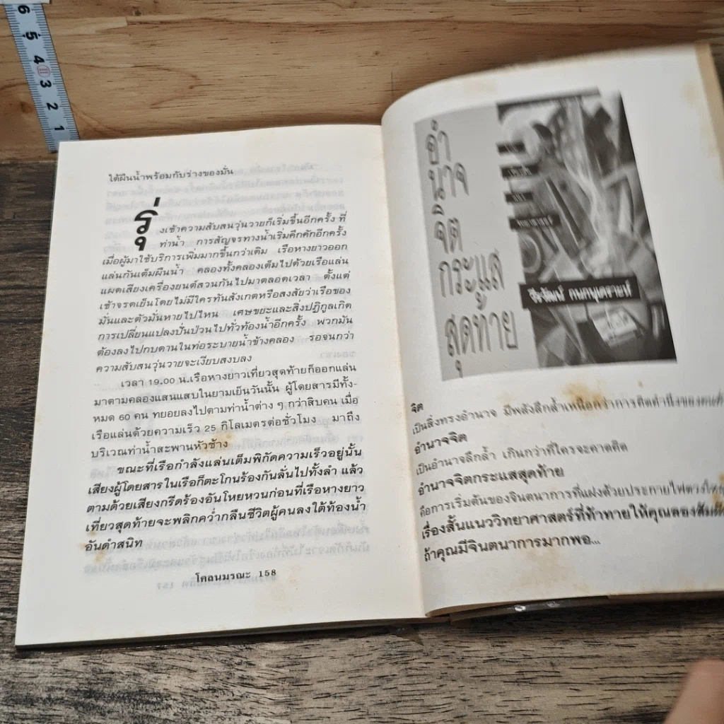 หนังสือ มนุษย์กลายพันธุ์ รูปที่ 8