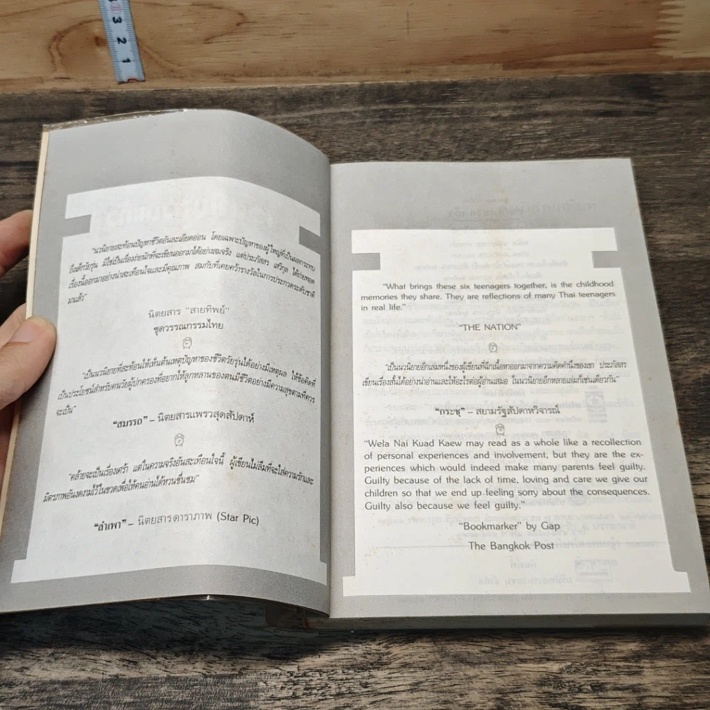 หนังสือ เวลาในขวดแก้ว รูปที่ 6