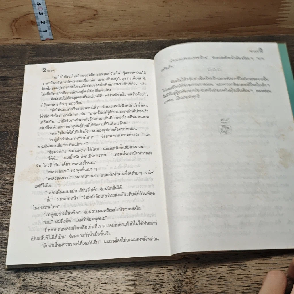 หนังสือ เวลาในขวดแก้ว รูปที่ 8