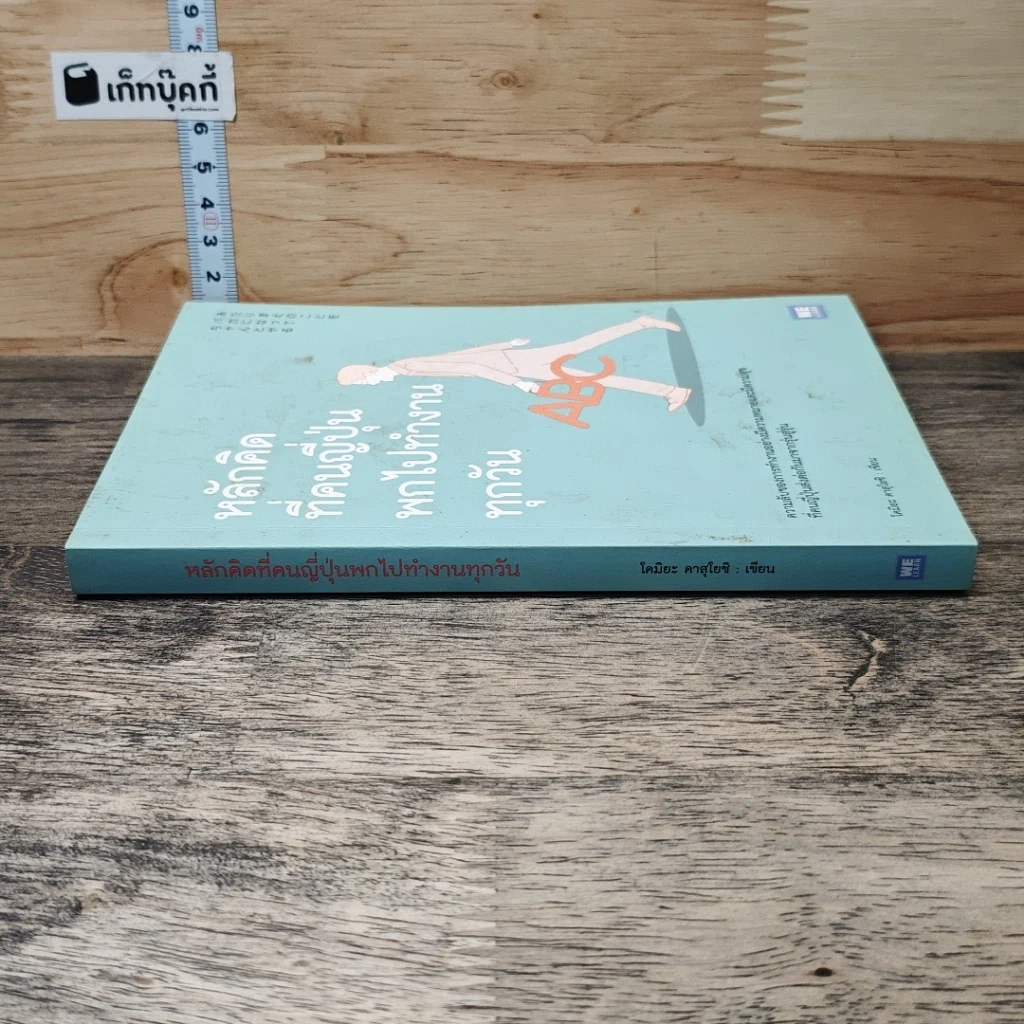 หนังสือ หลักคิดที่คนญี่ปุ่นพกไปทำงานทุกวัน รูปที่ 2