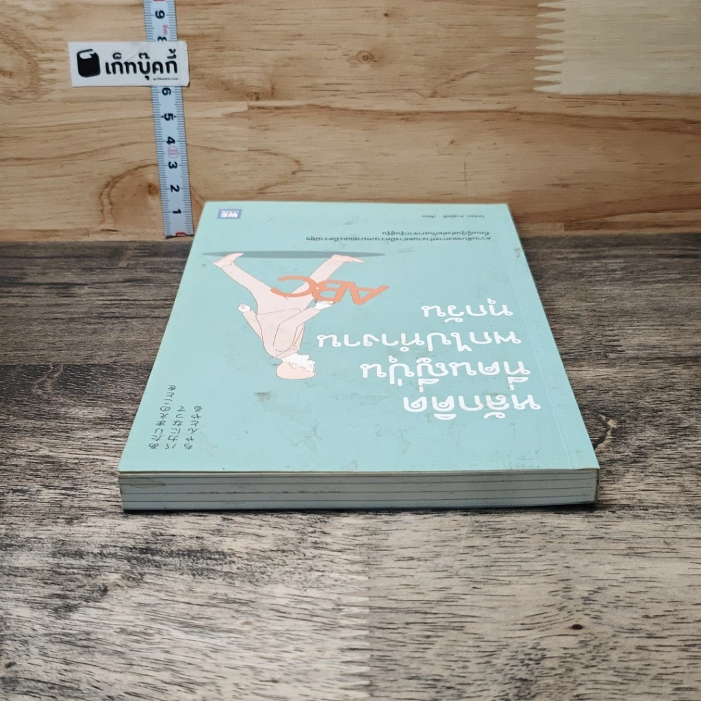 หนังสือ หลักคิดที่คนญี่ปุ่นพกไปทำงานทุกวัน รูปที่ 4