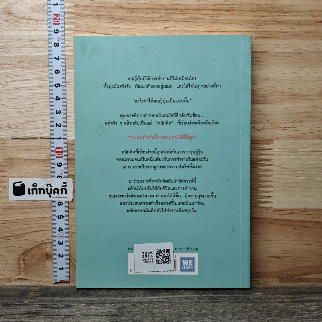 หนังสือ หลักคิดที่คนญี่ปุ่นพกไปทำงานทุกวัน รูปที่ 5