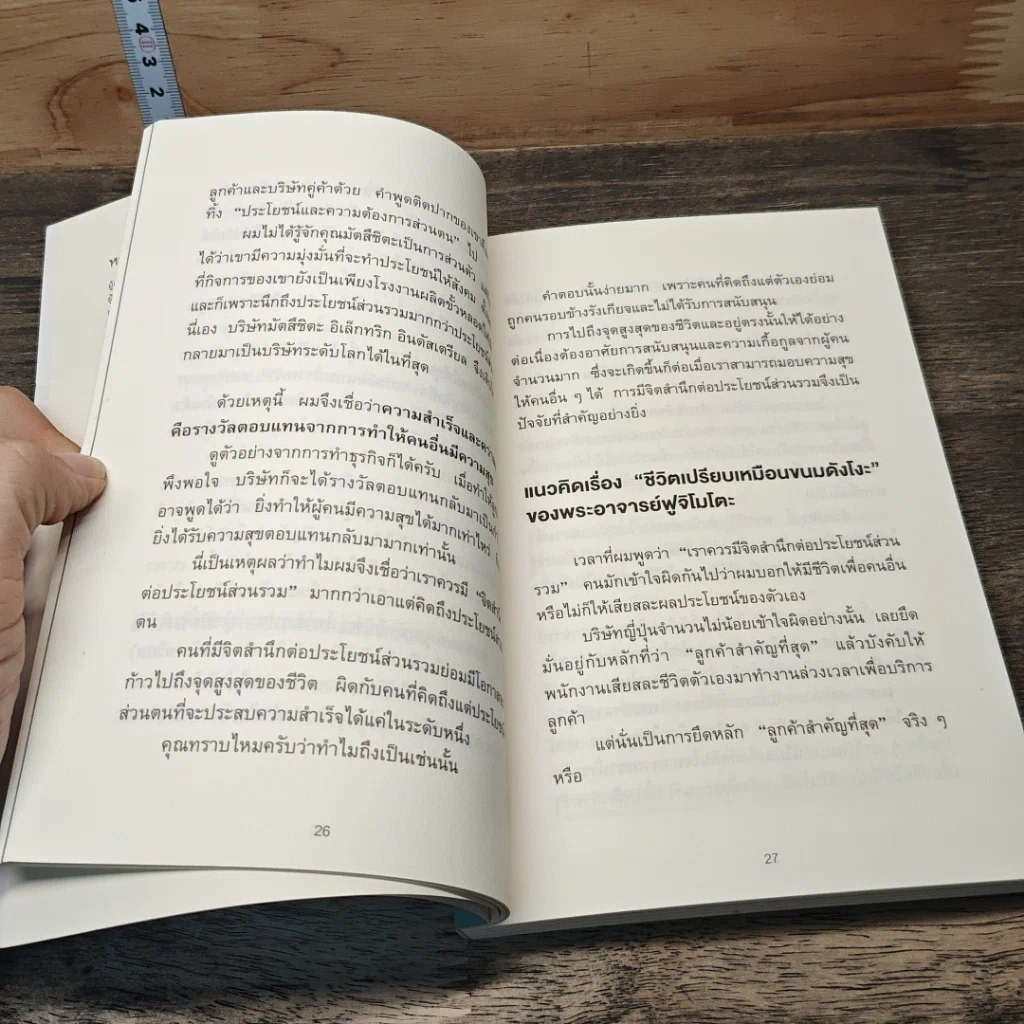 หนังสือ หลักคิดที่คนญี่ปุ่นพกไปทำงานทุกวัน รูปที่ 7