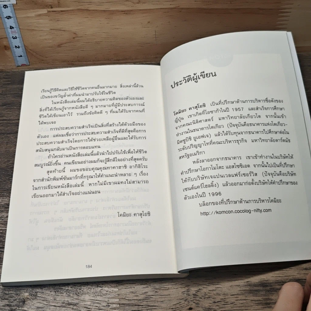หนังสือ หลักคิดที่คนญี่ปุ่นพกไปทำงานทุกวัน รูปที่ 8