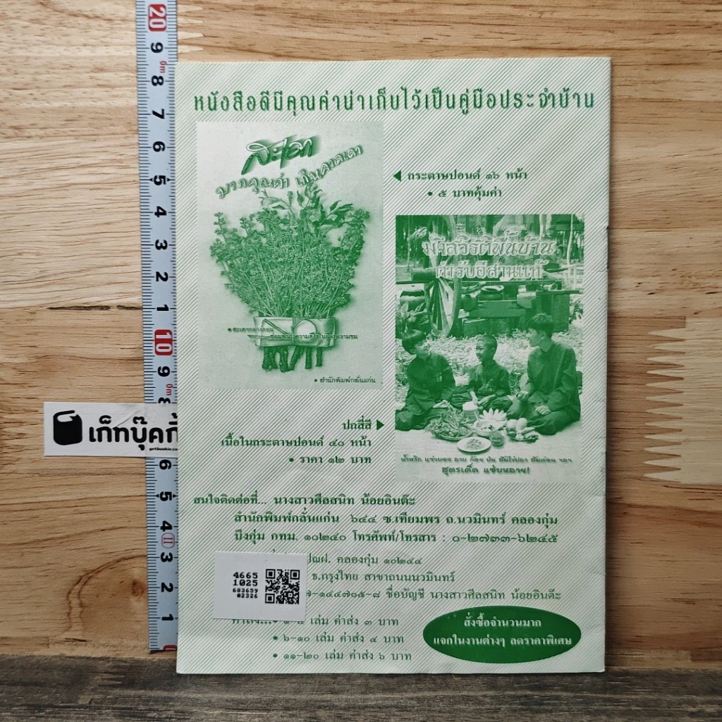 หนังสือ ยอ สรรพคุณเยี่ยม (ไม่ได้ยอจนเกินจริง) รูปที่ 5