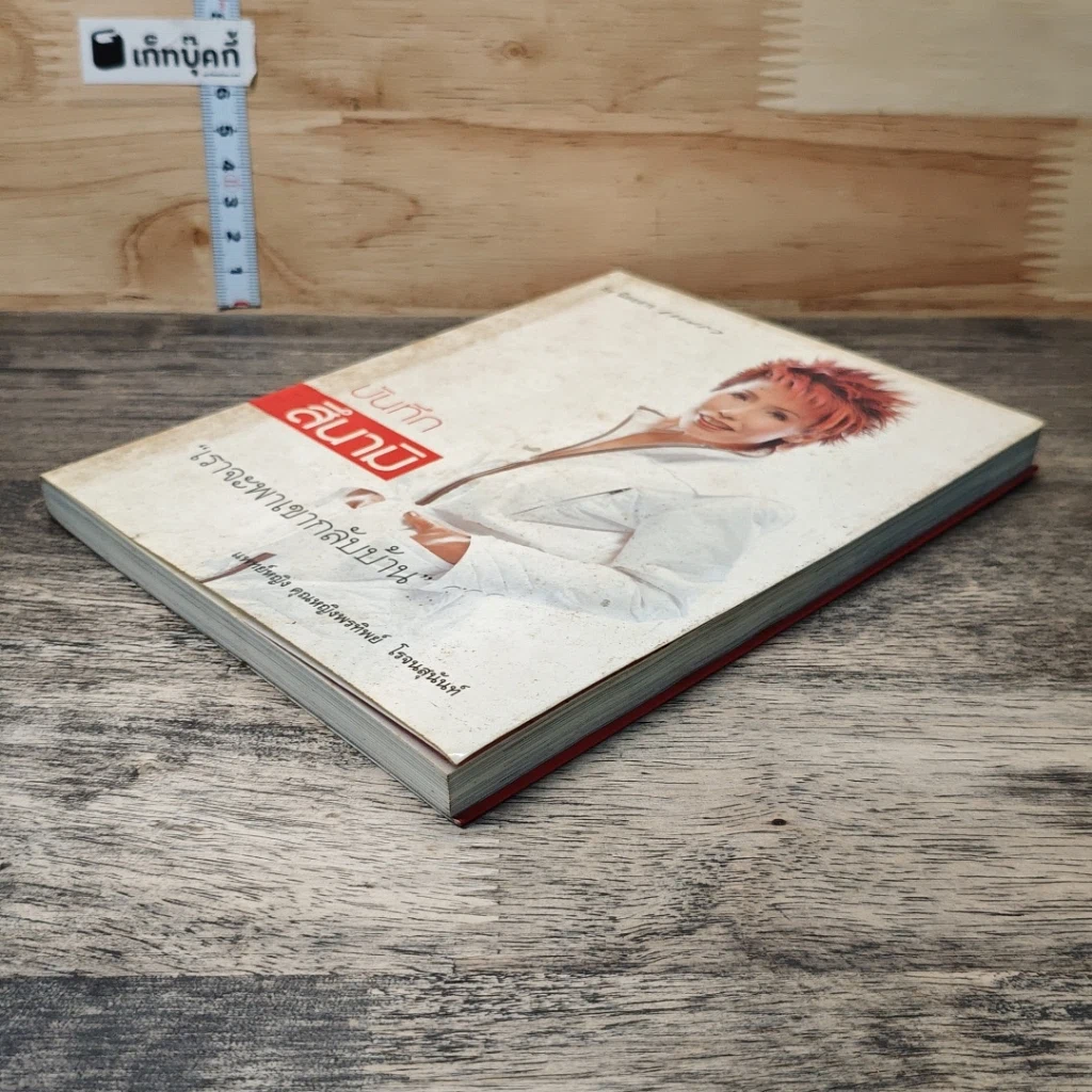 หนังสือ บันทึกสึนามิ เราจะพาเขากลับบ้าน รูปที่ 3
