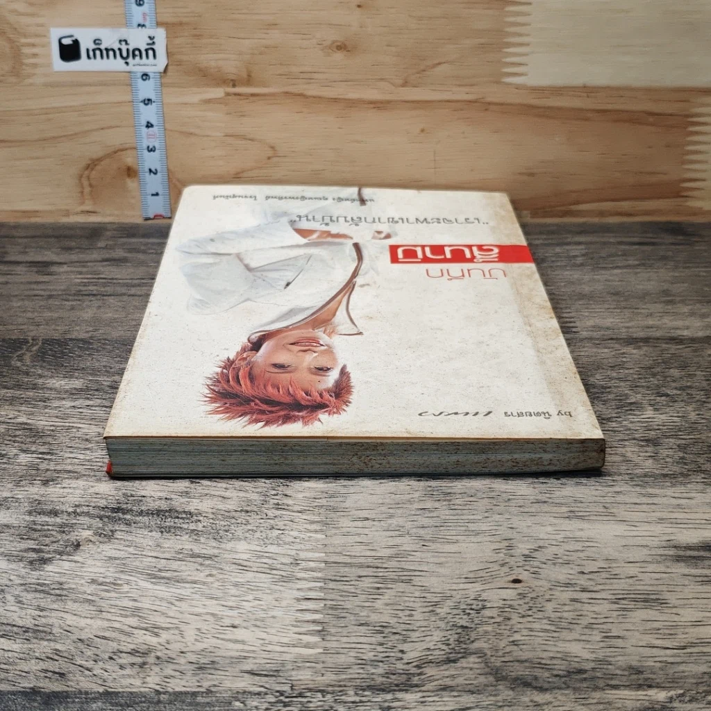 หนังสือ บันทึกสึนามิ เราจะพาเขากลับบ้าน รูปที่ 4