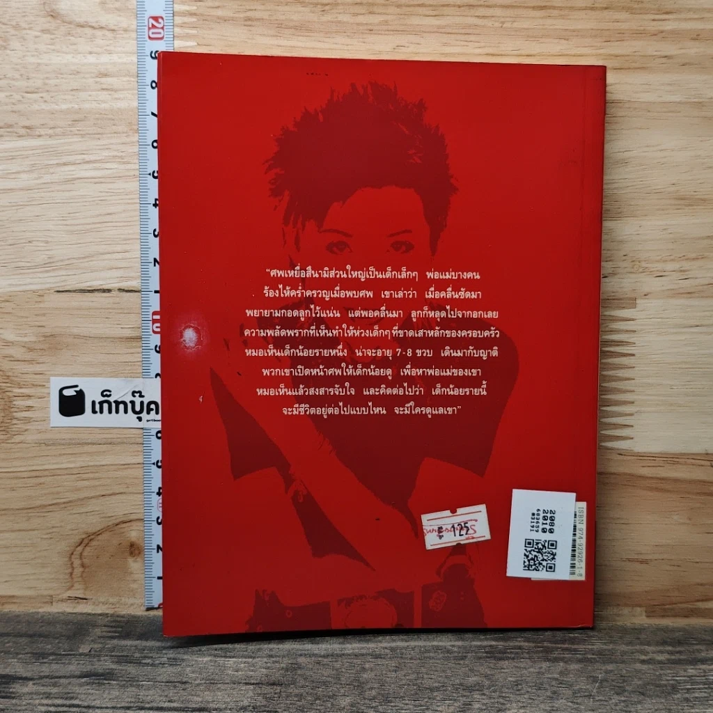 หนังสือ บันทึกสึนามิ เราจะพาเขากลับบ้าน รูปที่ 5