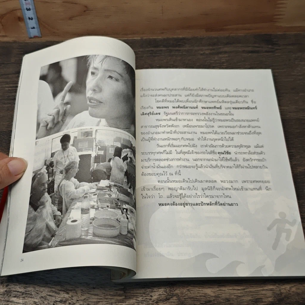 หนังสือ บันทึกสึนามิ เราจะพาเขากลับบ้าน รูปที่ 8