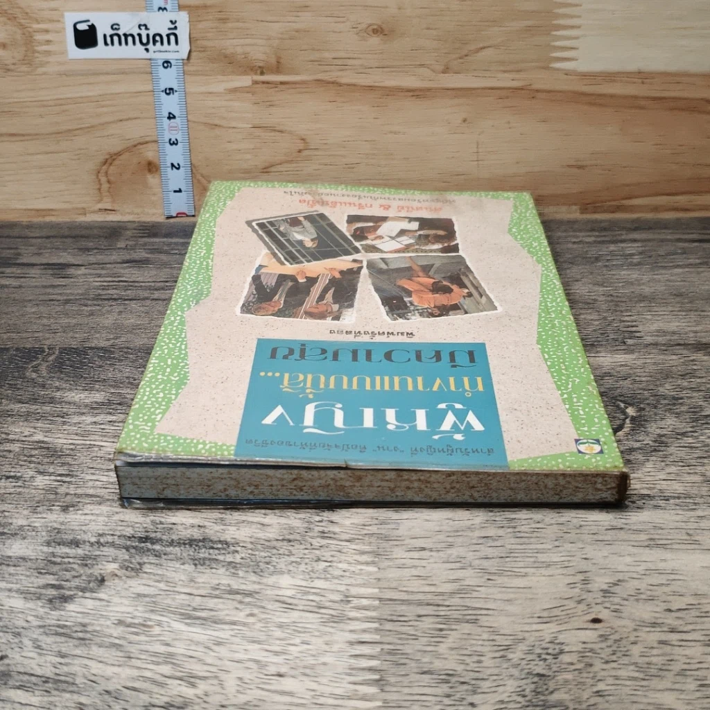 หนังสือ ผู้หญิง ทำงานแบบนี้สิ...มีความสุข รูปที่ 4