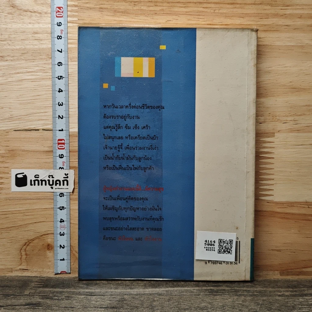 หนังสือ ผู้หญิง ทำงานแบบนี้สิ...มีความสุข รูปที่ 5