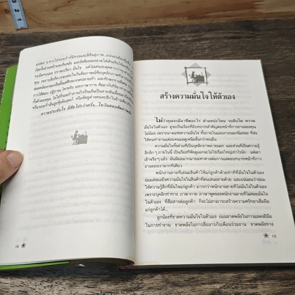 หนังสือ ผู้หญิง ทำงานแบบนี้สิ...มีความสุข รูปที่ 8