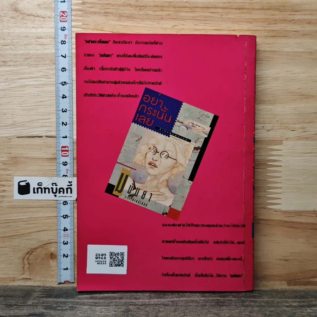 หนังสือ ไม่เด็ดก็ไม่ขาด รูปที่ 5