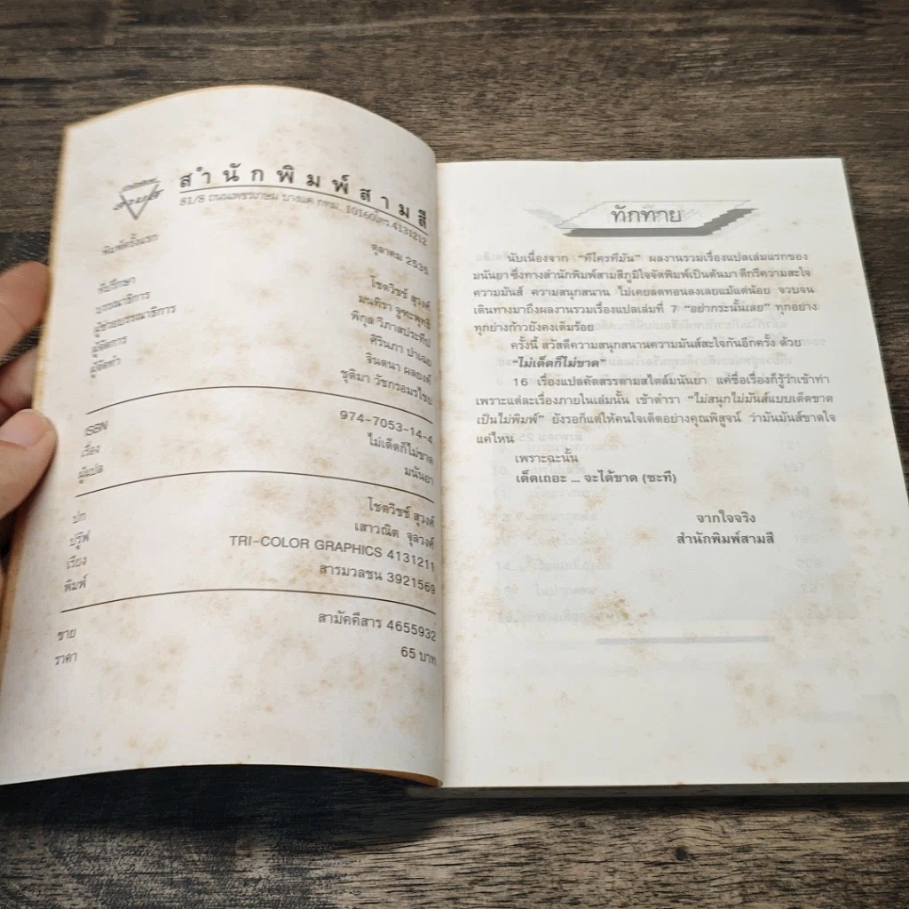 หนังสือ ไม่เด็ดก็ไม่ขาด รูปที่ 6