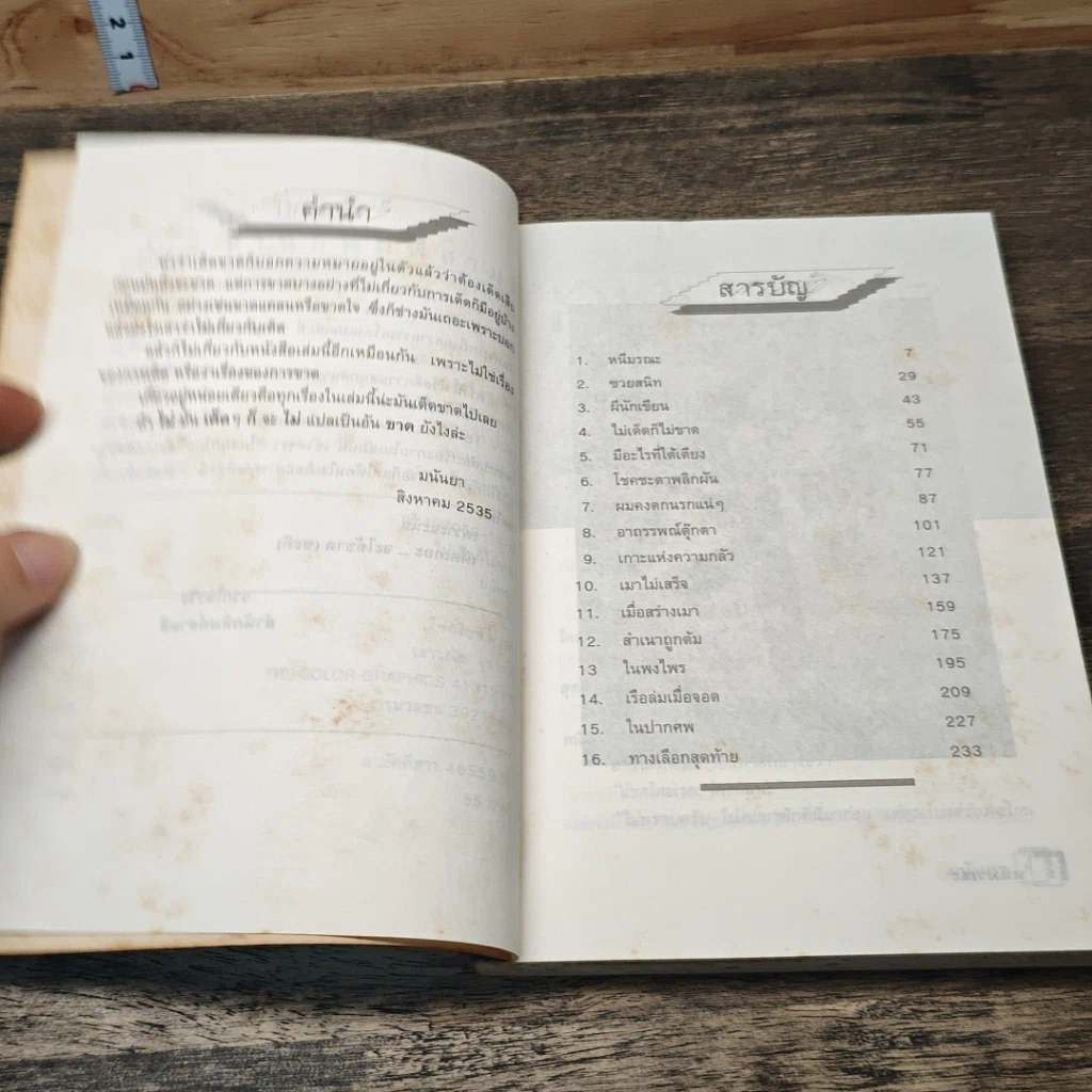หนังสือ ไม่เด็ดก็ไม่ขาด รูปที่ 7
