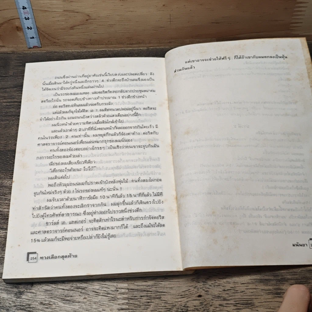 หนังสือ ไม่เด็ดก็ไม่ขาด รูปที่ 9