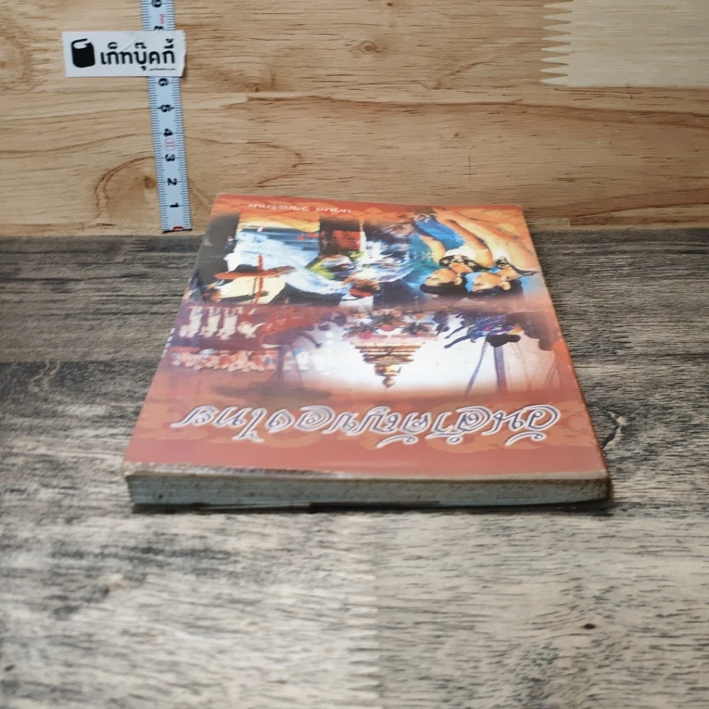 หนังสือ วันสำคัญของไทย รูปที่ 4