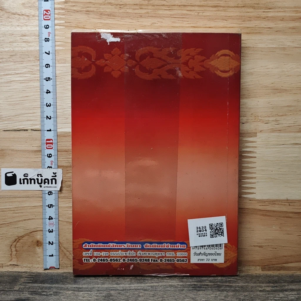 หนังสือ วันสำคัญของไทย รูปที่ 5