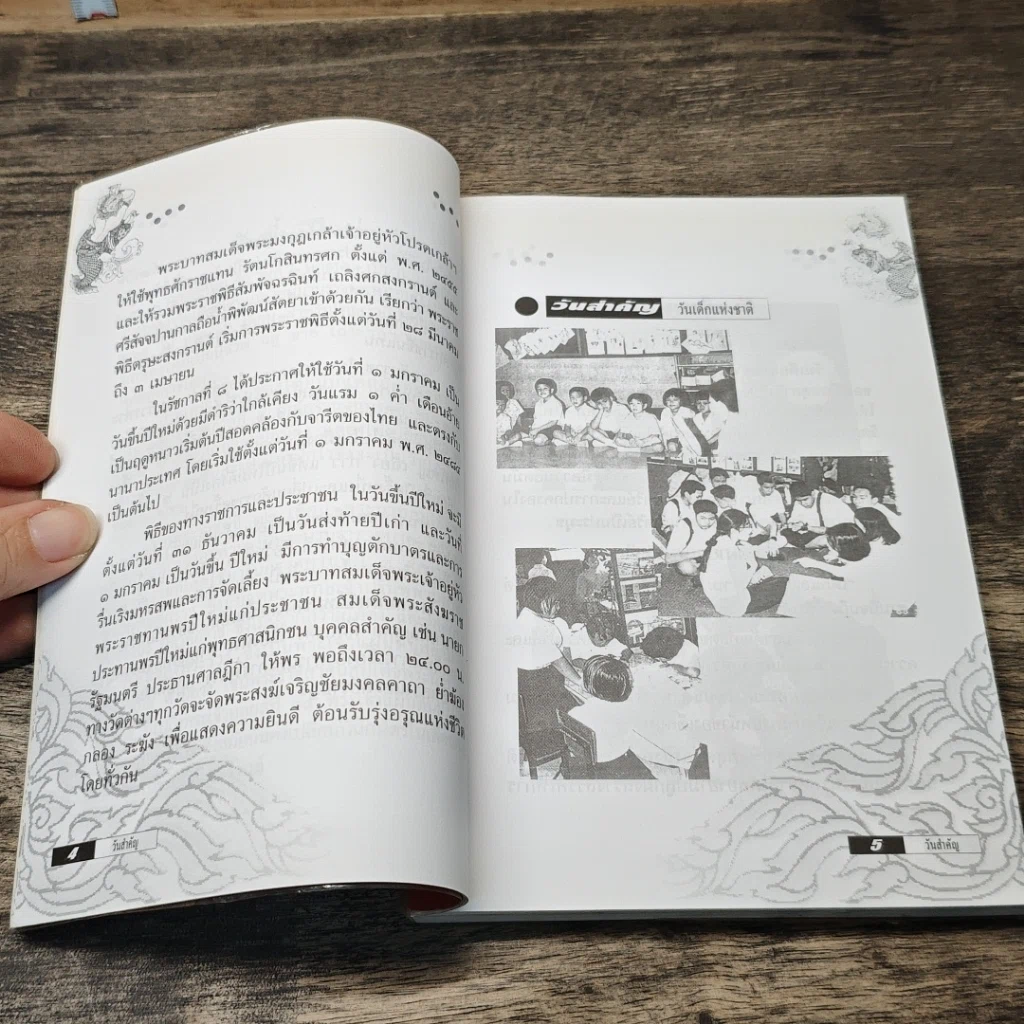 หนังสือ วันสำคัญของไทย รูปที่ 8