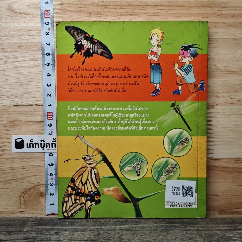หนังสือ Why? ตะลุยโลกแมลง รูปที่ 5