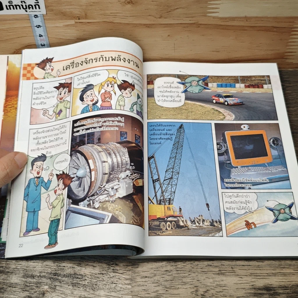 หนังสือ Why? ตะลุยโลกพลังงาน รูปที่ 8