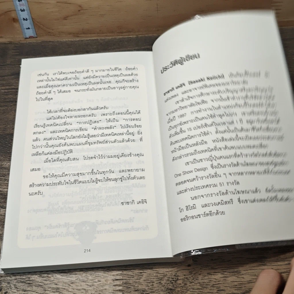 หนังสือ แค่ใช้คำให้ฉลาดก็เพิ่มโอกาสจาก 0 เป็น 100 รูปที่ 8