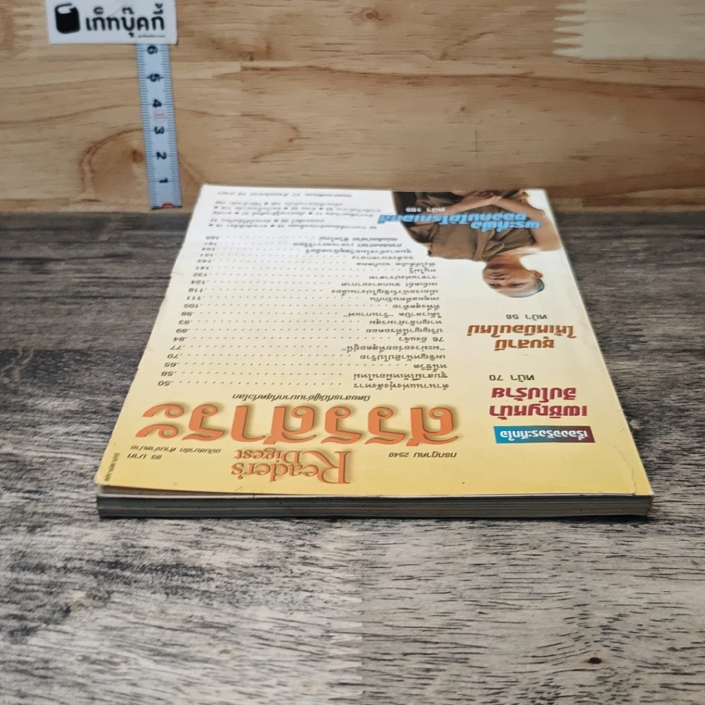 หนังสือ ReaDer's Digest สรรสาระ ก.ค.2540 รูปที่ 4