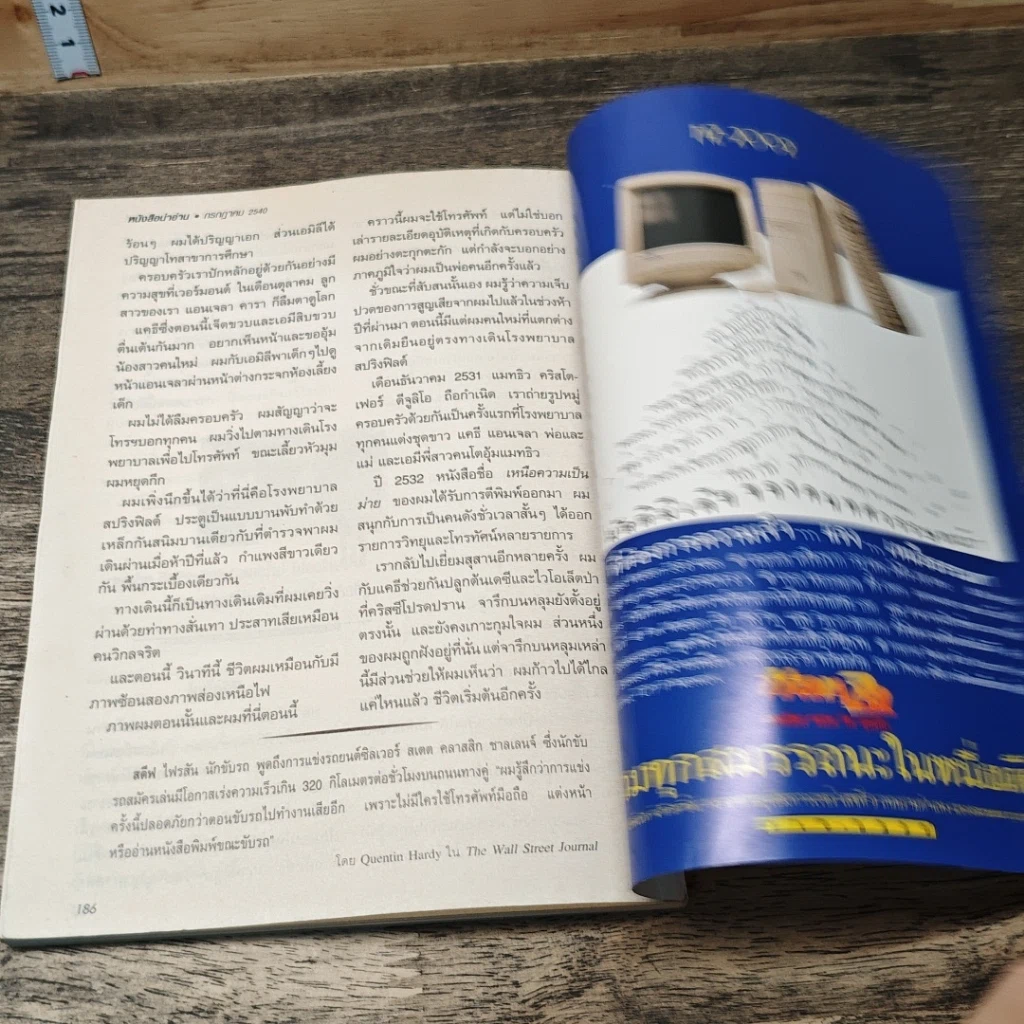 หนังสือ ReaDer's Digest สรรสาระ ก.ค.2540 รูปที่ 8