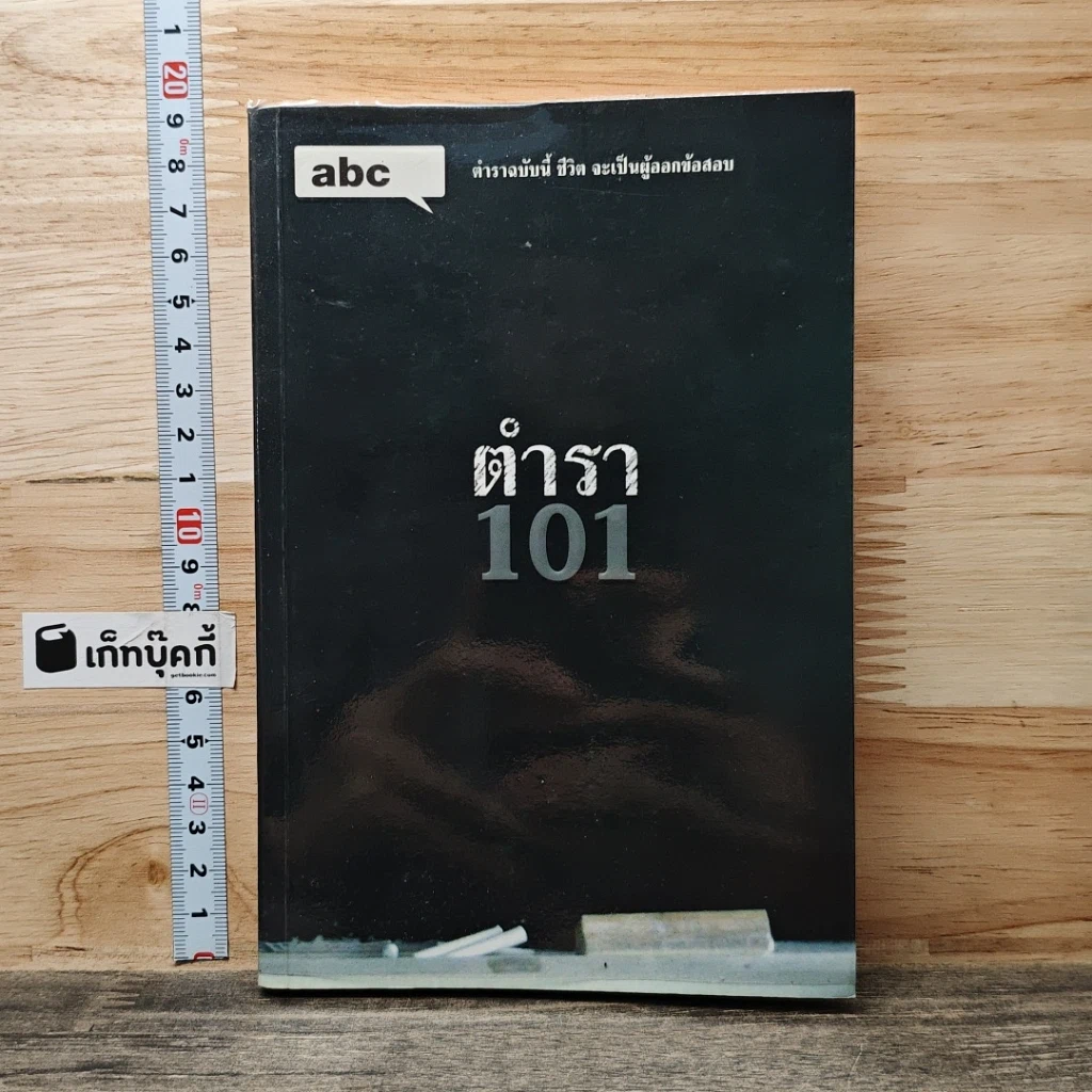 หนังสือ Abc : ตำรา 101 รูปที่ 1