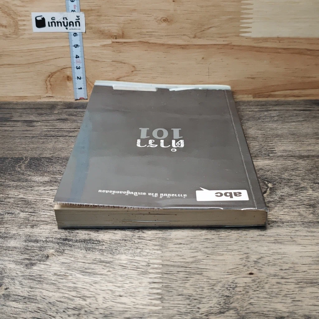 หนังสือ Abc : ตำรา 101 รูปที่ 4