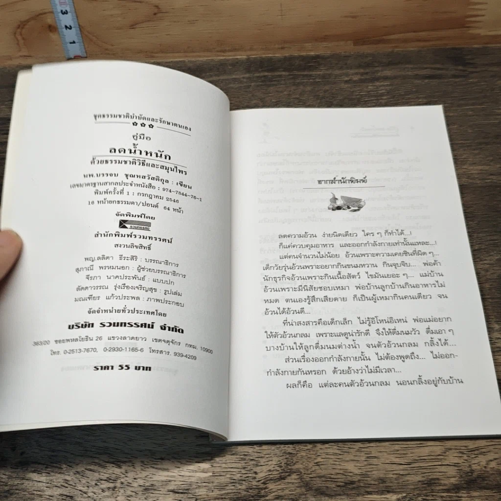 หนังสือ คู่มือลดน้ำหนักด้วยธรรมชาติวิธีและสมุนไพร รูปที่ 6