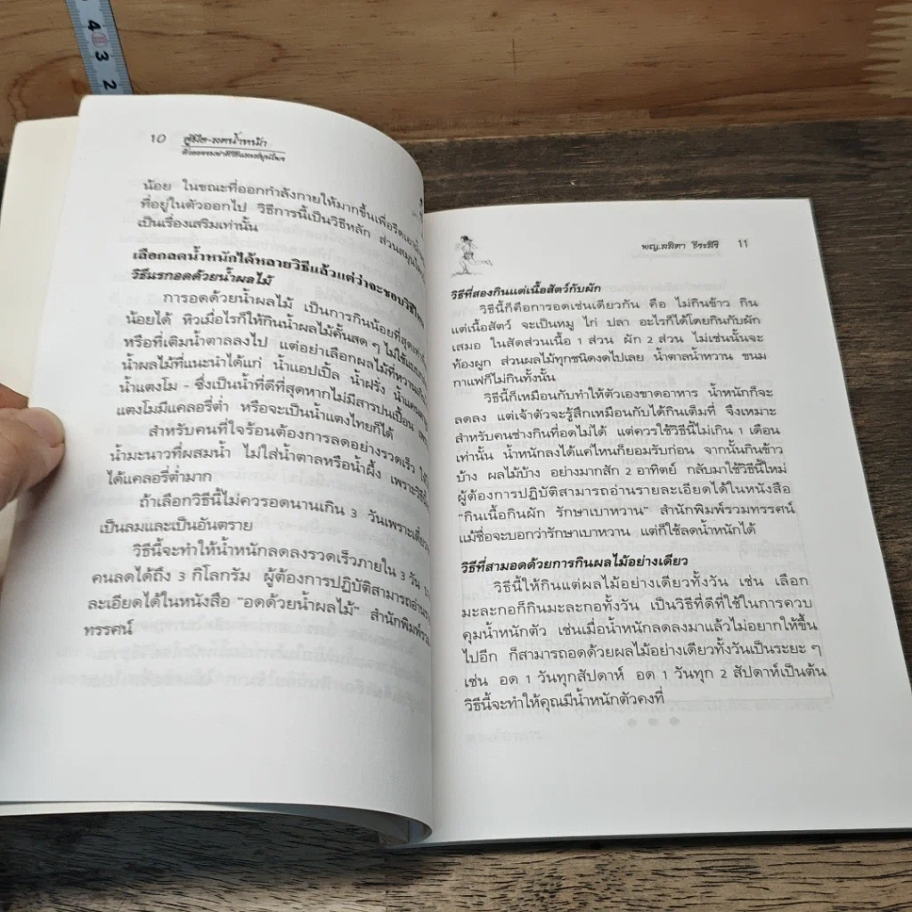 หนังสือ คู่มือลดน้ำหนักด้วยธรรมชาติวิธีและสมุนไพร รูปที่ 8
