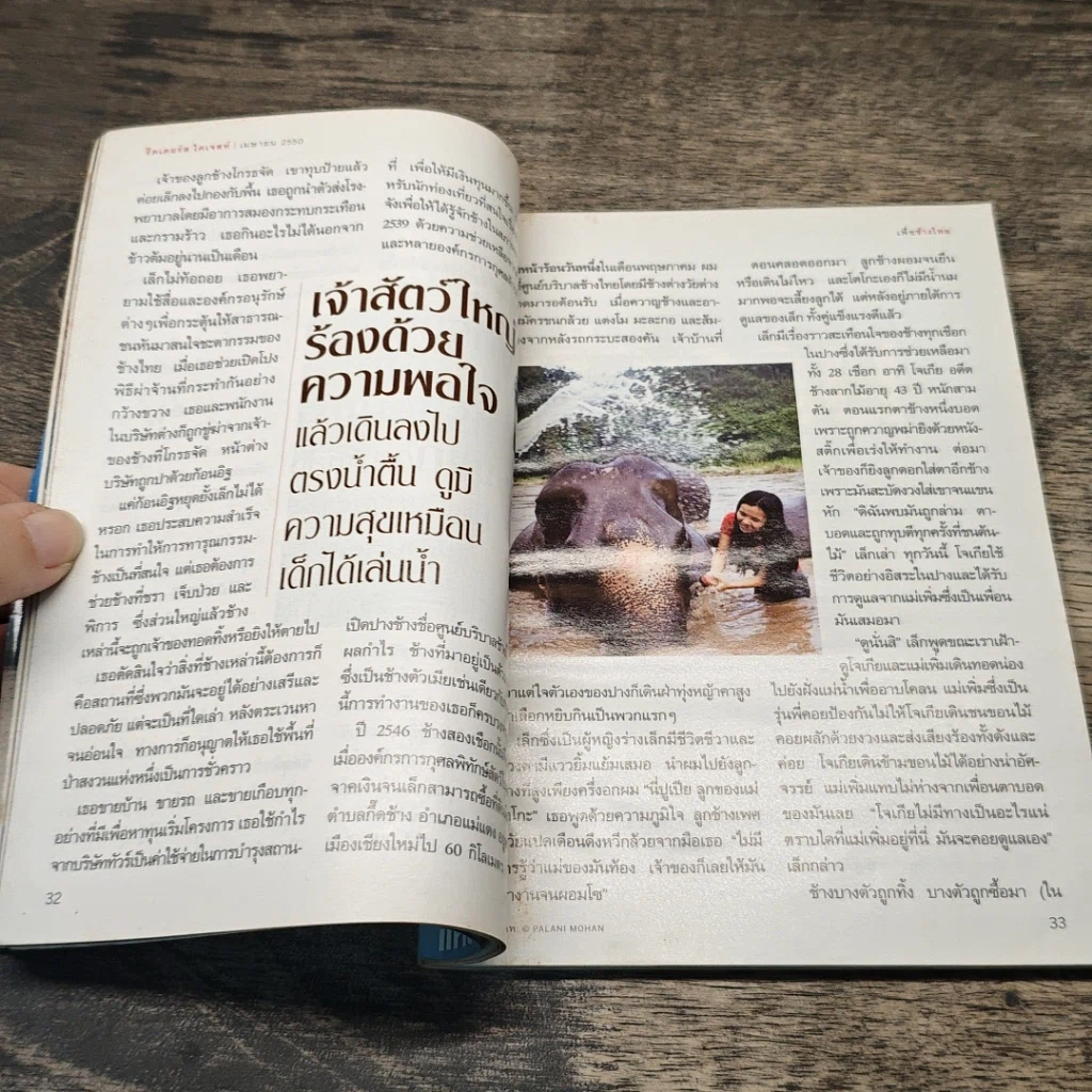 หนังสือ ReaDer's Digest สรรสาระ เม.ย.2550 รูปที่ 7