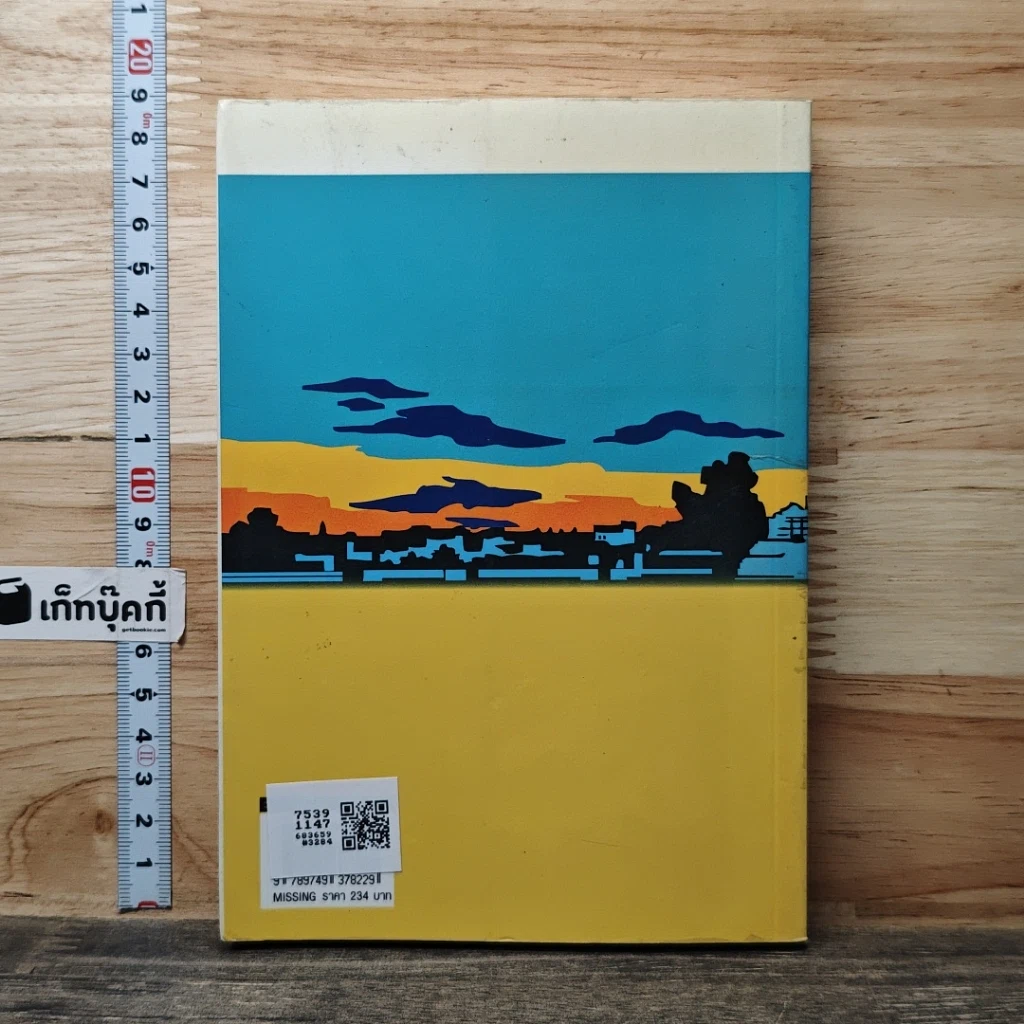 หนังสือ อยากให้...เลือนหายไป รูปที่ 5