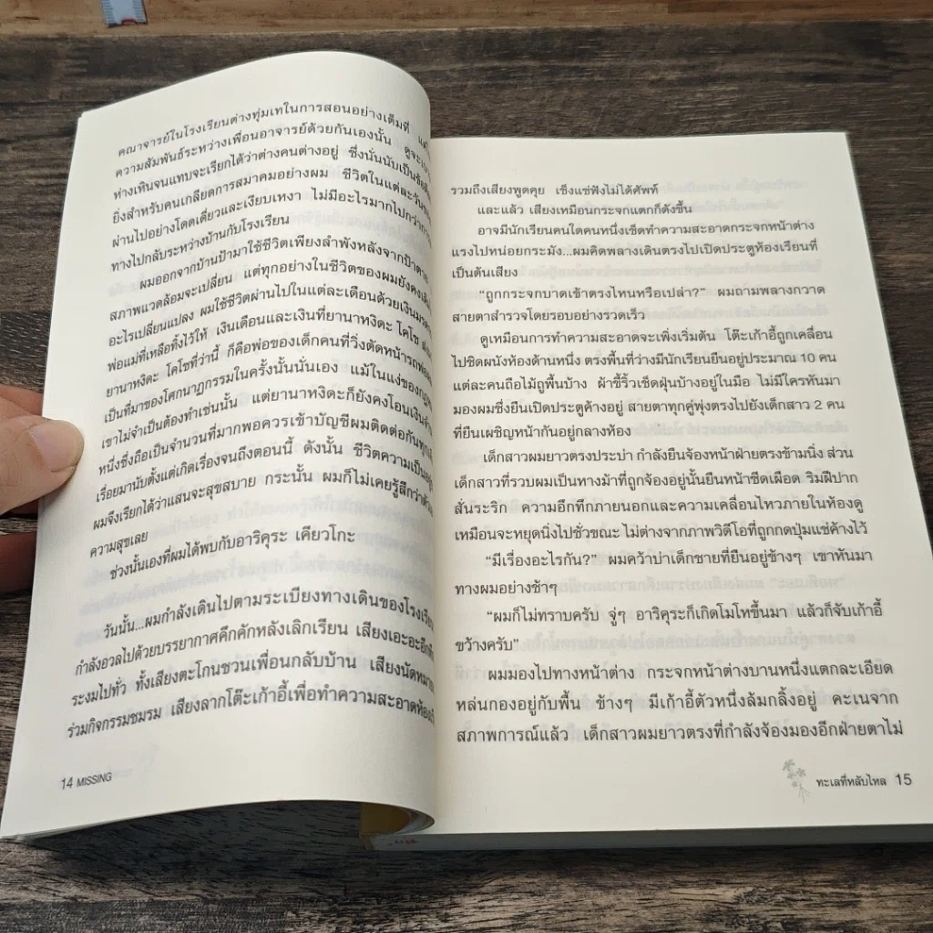 หนังสือ อยากให้...เลือนหายไป รูปที่ 8