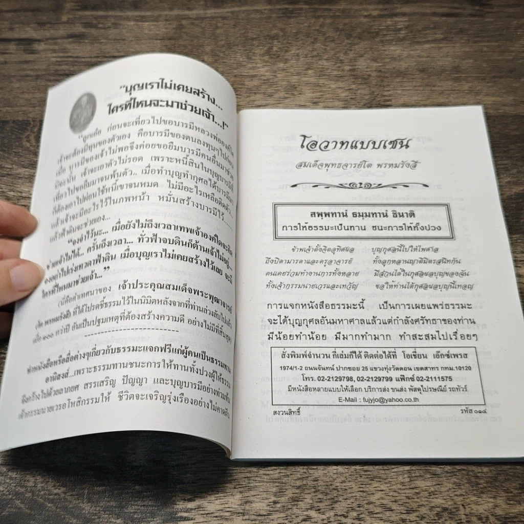 หนังสือ โอวาท แบบ เซน สมเด็จพระพุฒาจารย์ (โต พรหมรังสี) รูปที่ 6