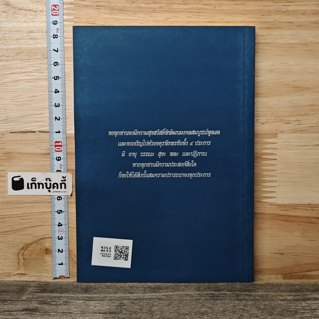 หนังสือ ธรรมปฏิบัติ 21 รูปที่ 5