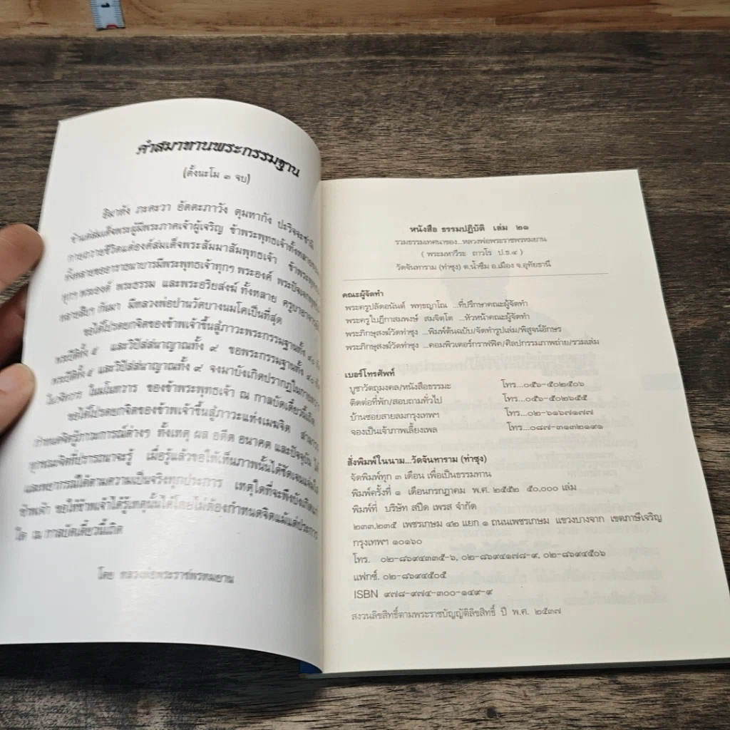 หนังสือ ธรรมปฏิบัติ 21 รูปที่ 6