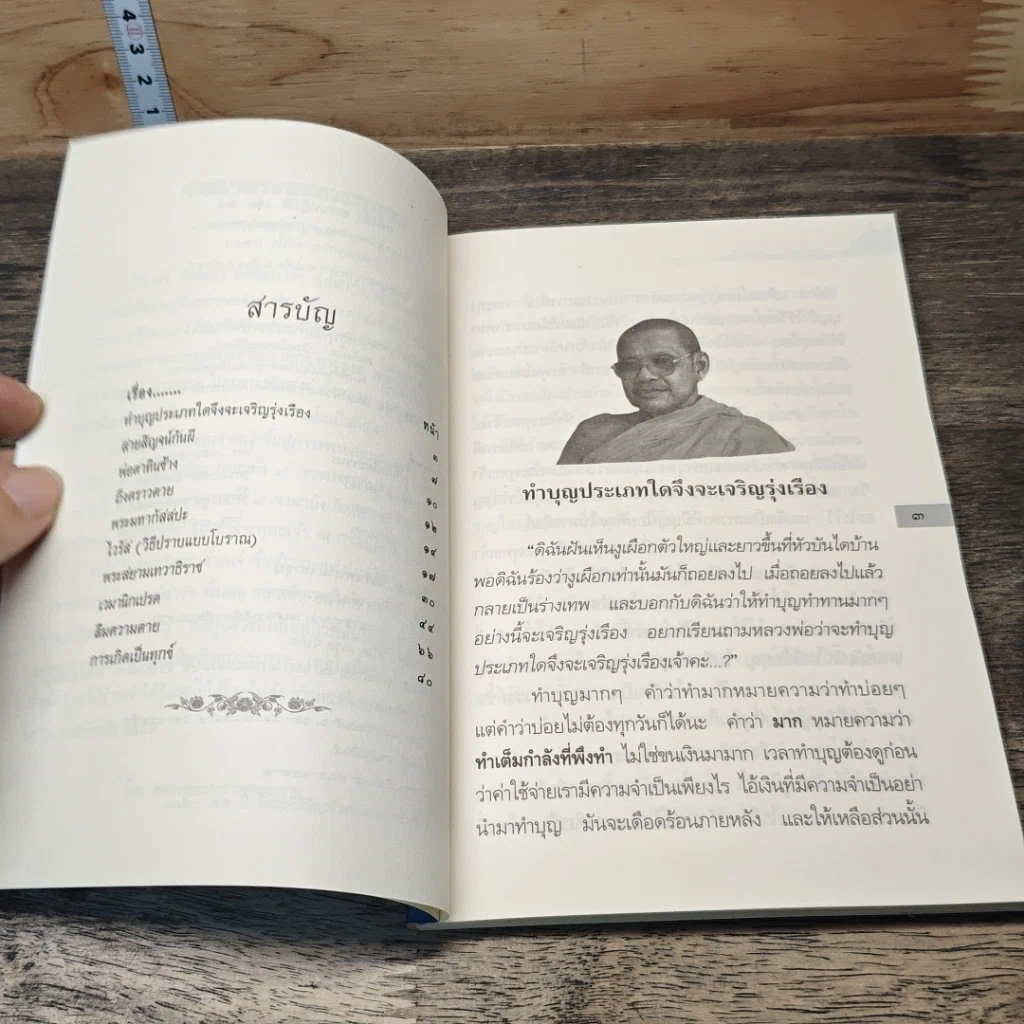 หนังสือ ธรรมปฏิบัติ 21 รูปที่ 7