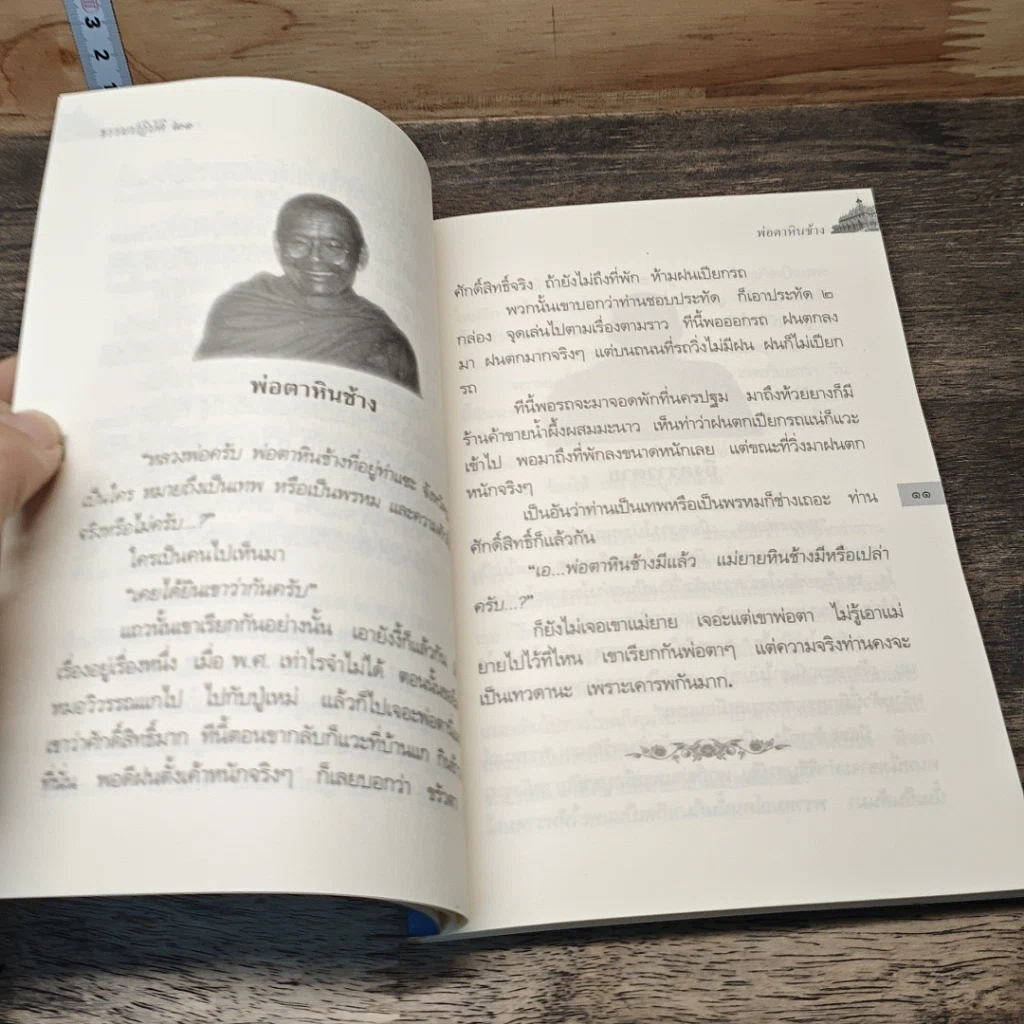 หนังสือ ธรรมปฏิบัติ 21 รูปที่ 8