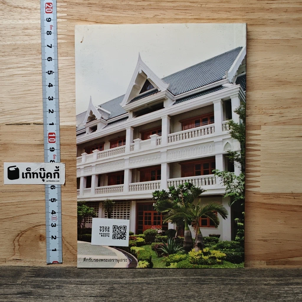 หนังสือ ธรรมปฏิบัติ 24 รูปที่ 5