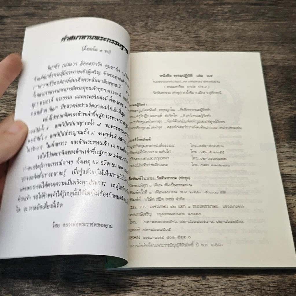 หนังสือ ธรรมปฏิบัติ 24 รูปที่ 6