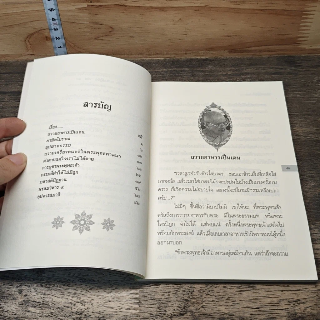 หนังสือ ธรรมปฏิบัติ 20 รูปที่ 7