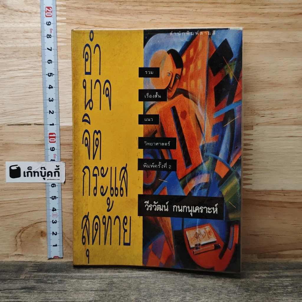 หนังสือ อำนาจจิตกระแสสุดท้าย รูปที่ 1