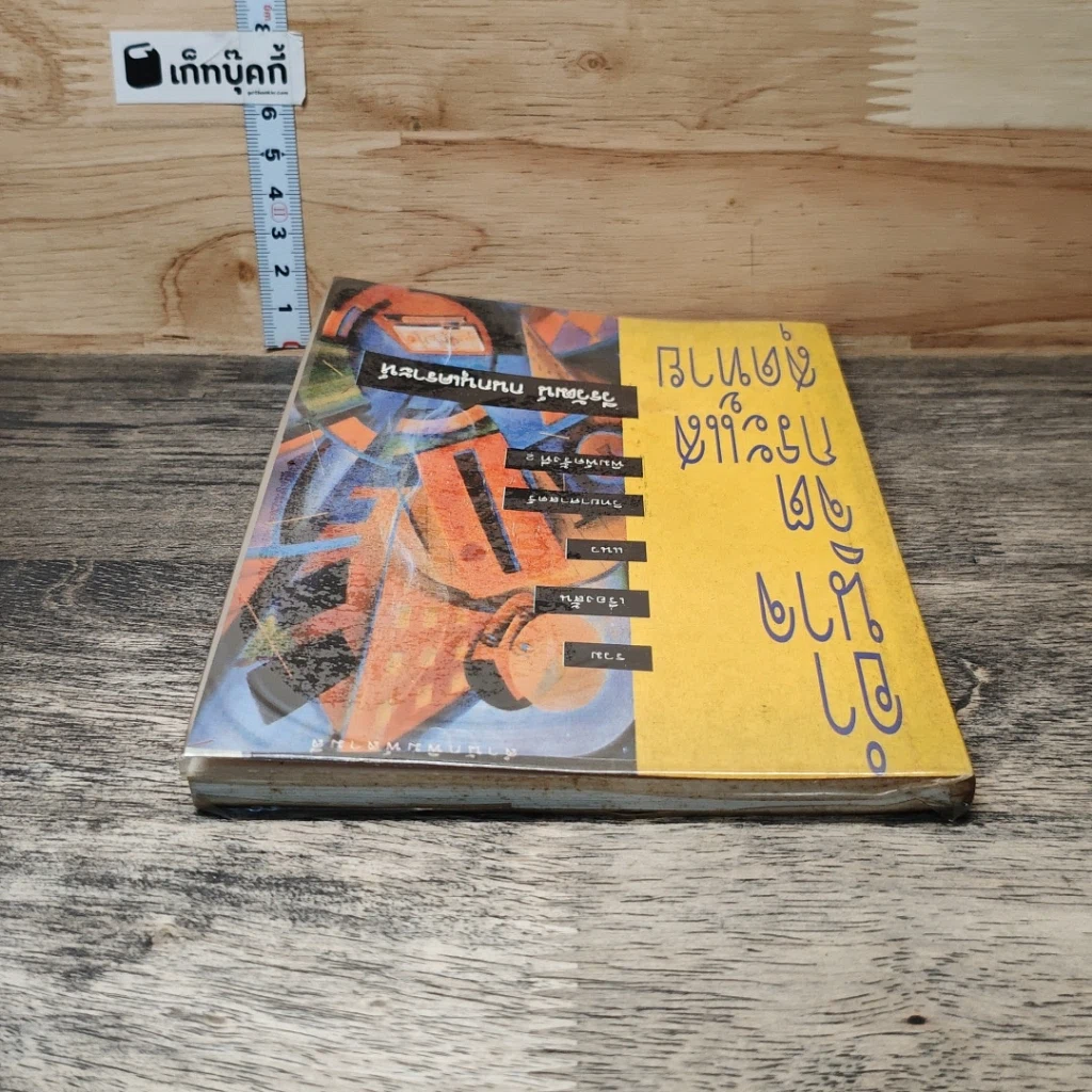 หนังสือ อำนาจจิตกระแสสุดท้าย รูปที่ 4