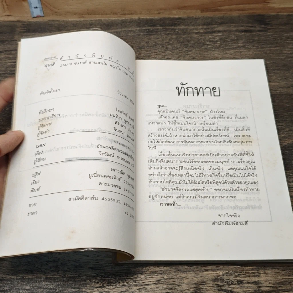 หนังสือ อำนาจจิตกระแสสุดท้าย รูปที่ 6