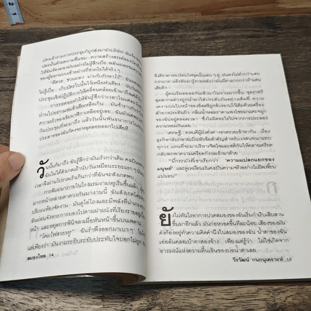 หนังสือ อำนาจจิตกระแสสุดท้าย รูปที่ 7