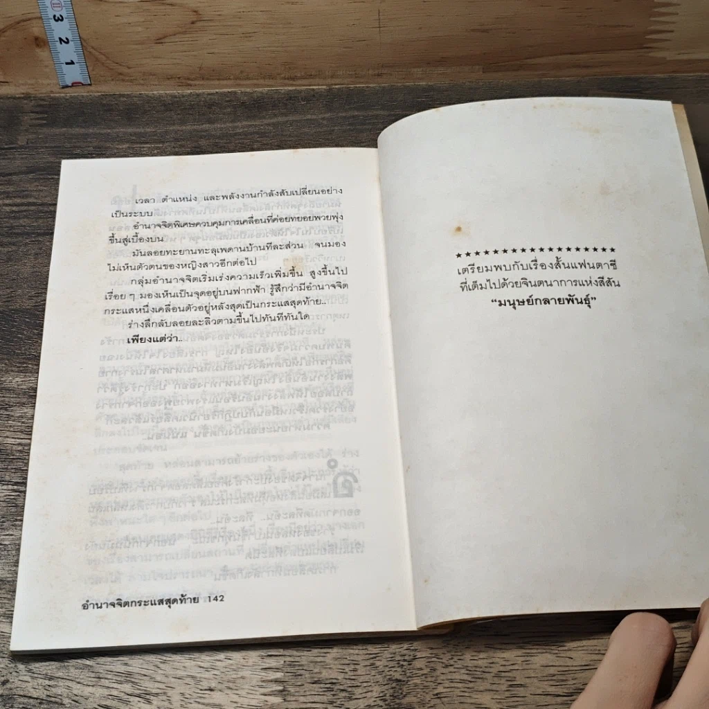 หนังสือ อำนาจจิตกระแสสุดท้าย รูปที่ 8