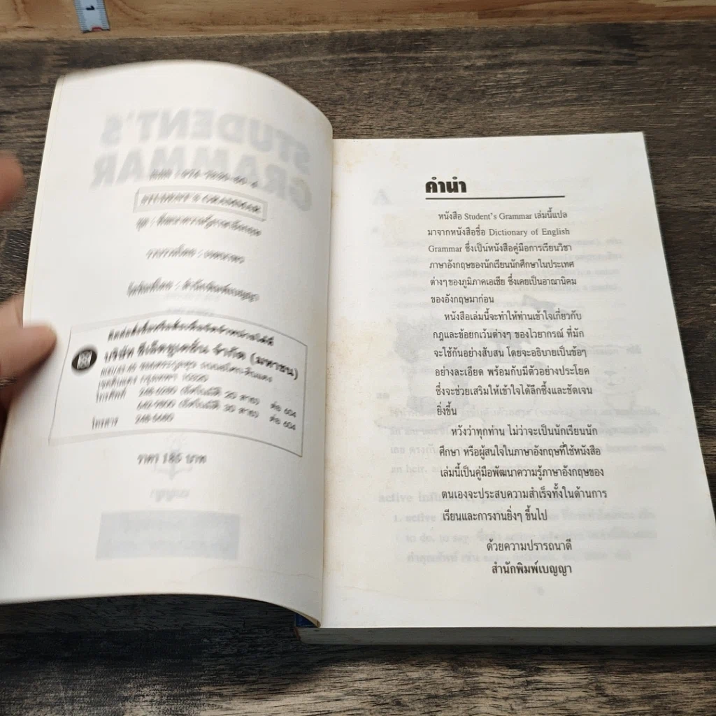 หนังสือ Student's Grammar รูปที่ 6